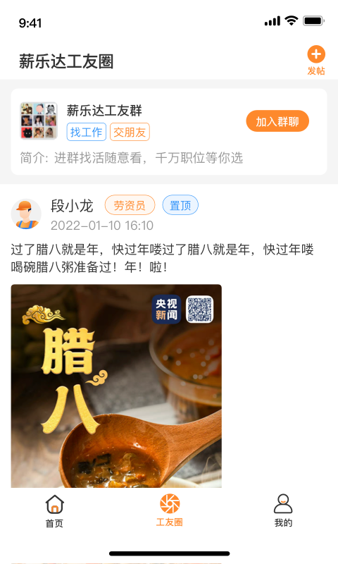 薪乐达截图