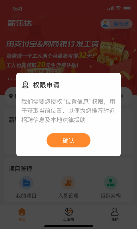 薪乐达截图