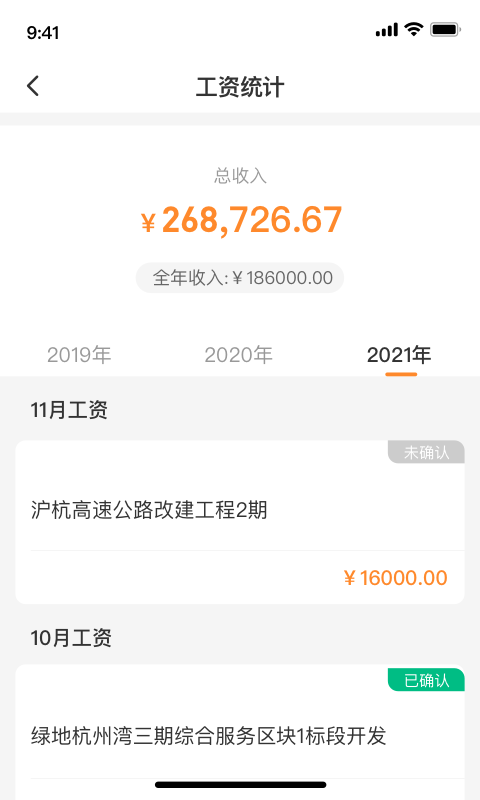 薪乐达截图