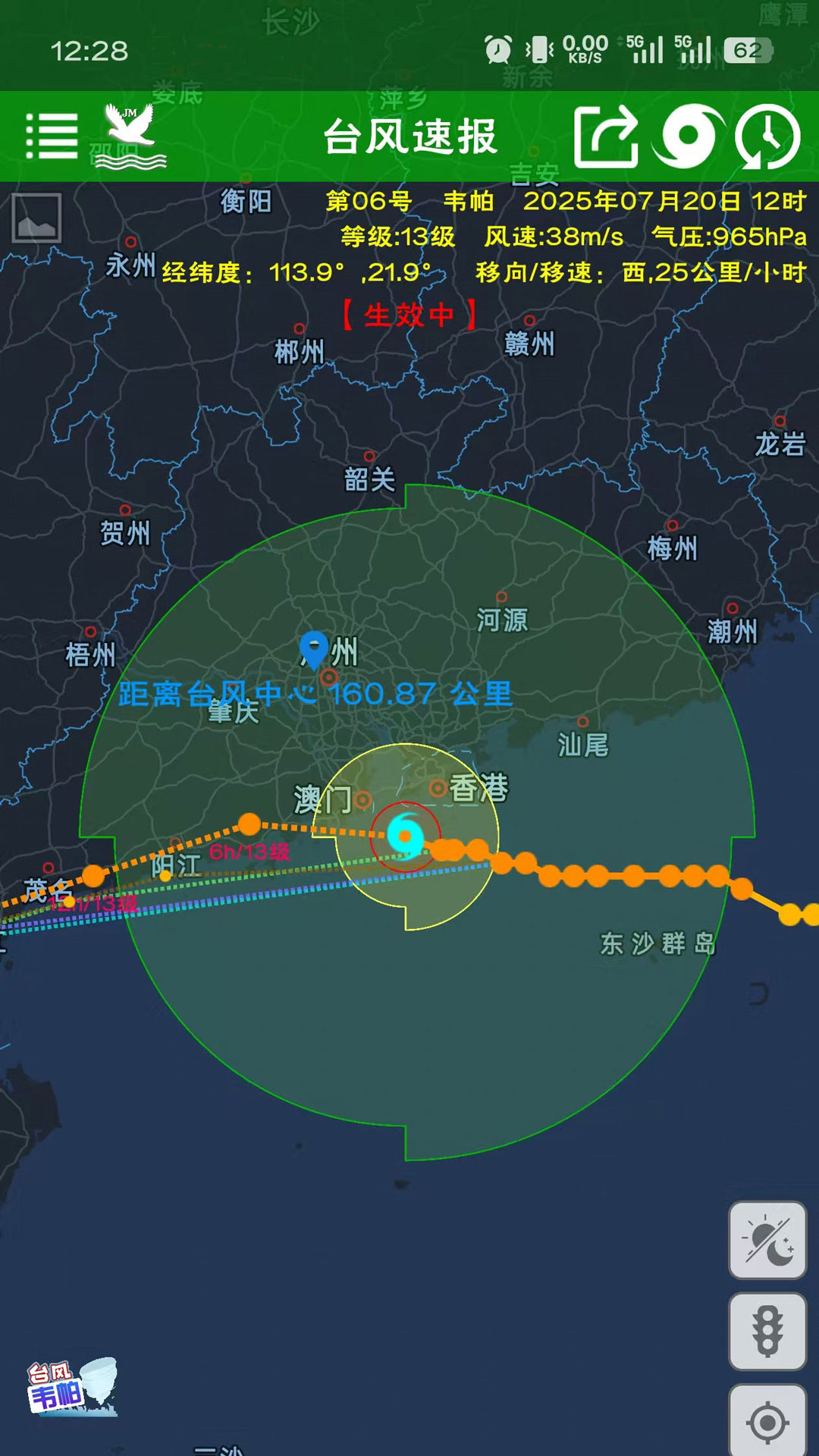 台风速报截图