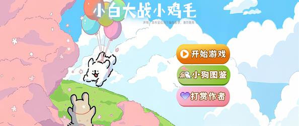 植物大战僵尸线条小狗版