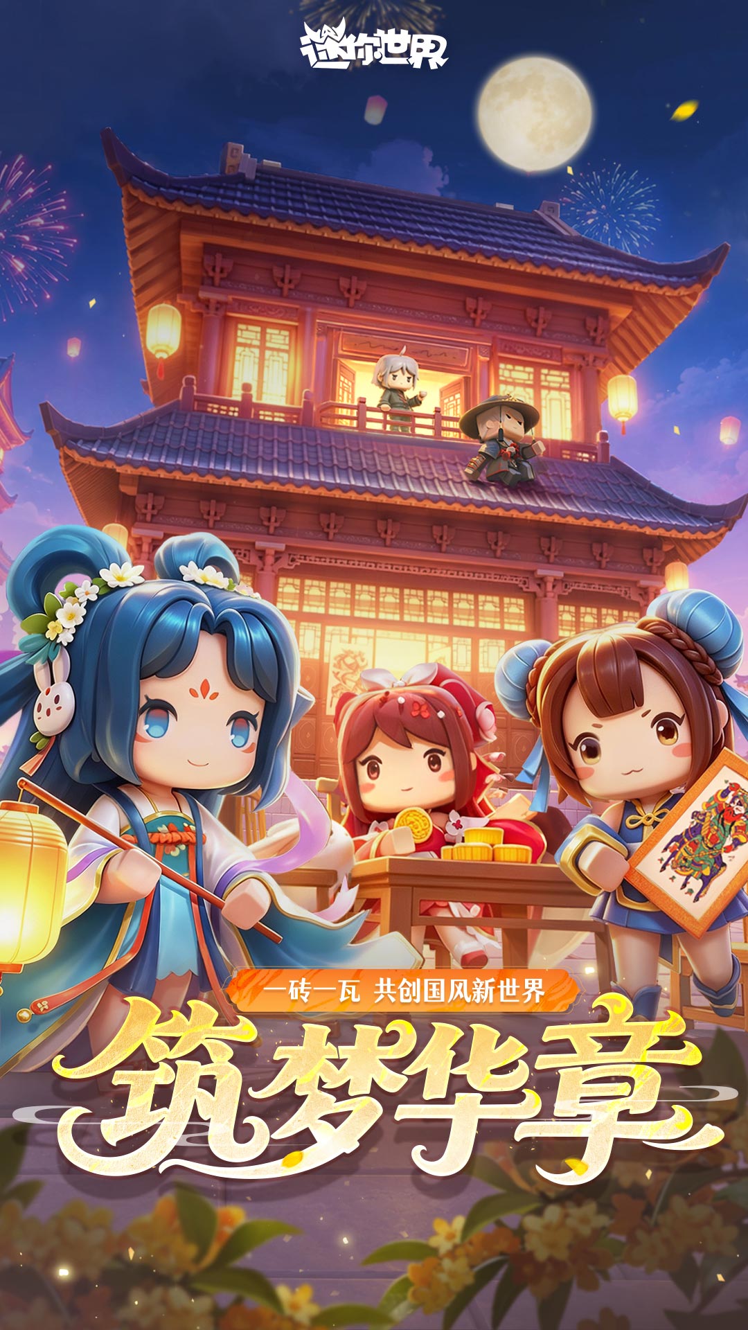 迷你世界截图