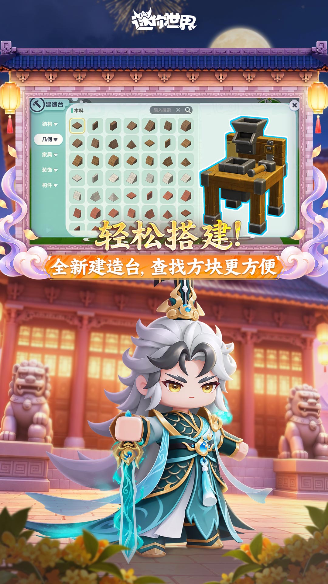 迷你世界截图