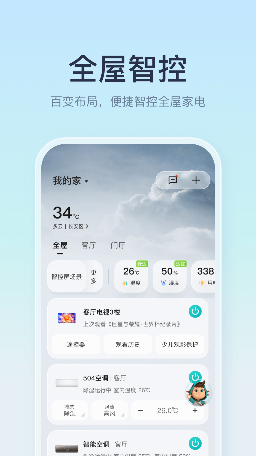 海信爱家截图