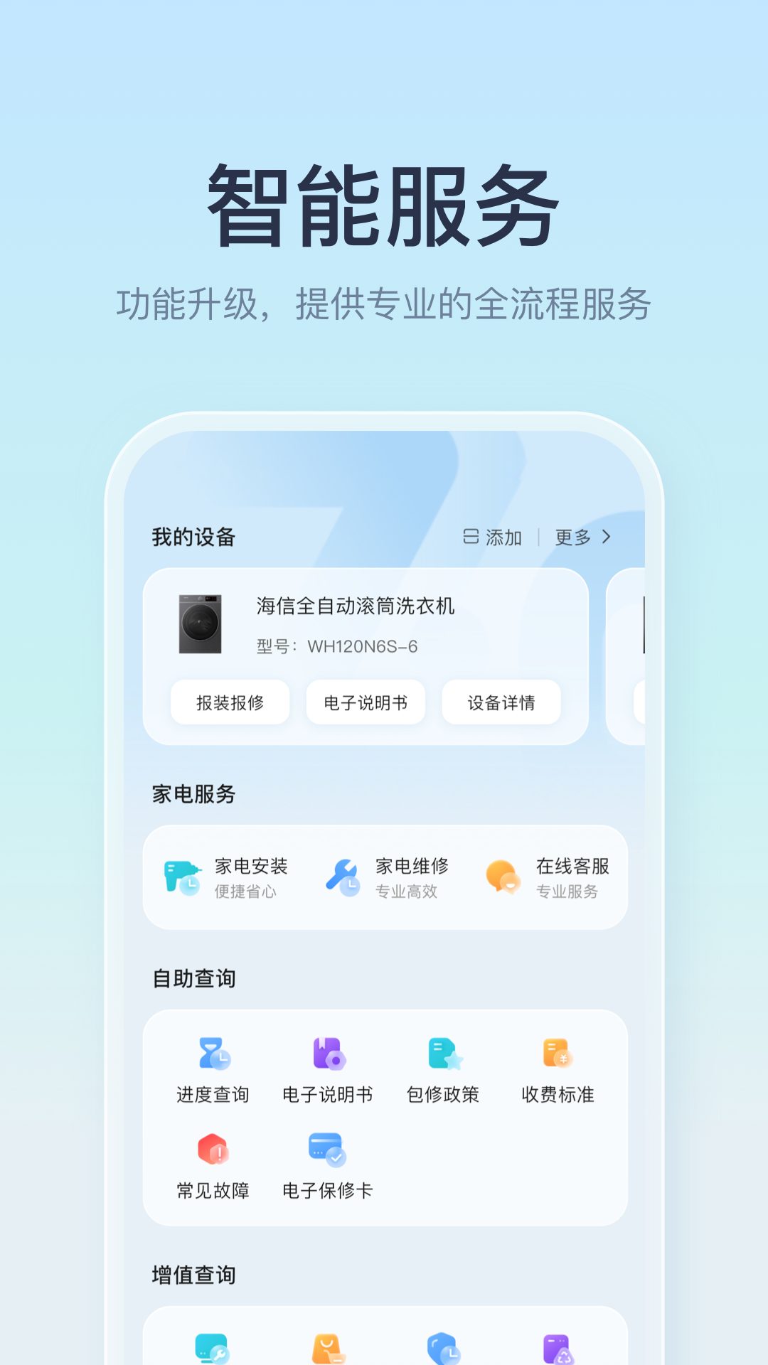 海信爱家截图