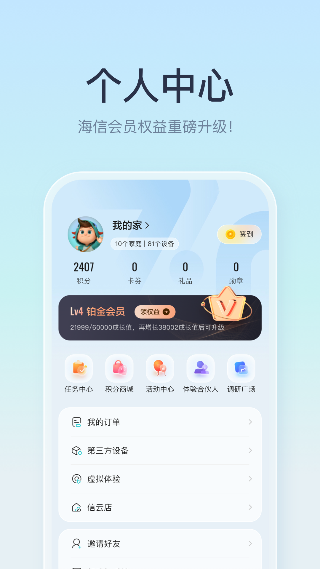 海信爱家截图