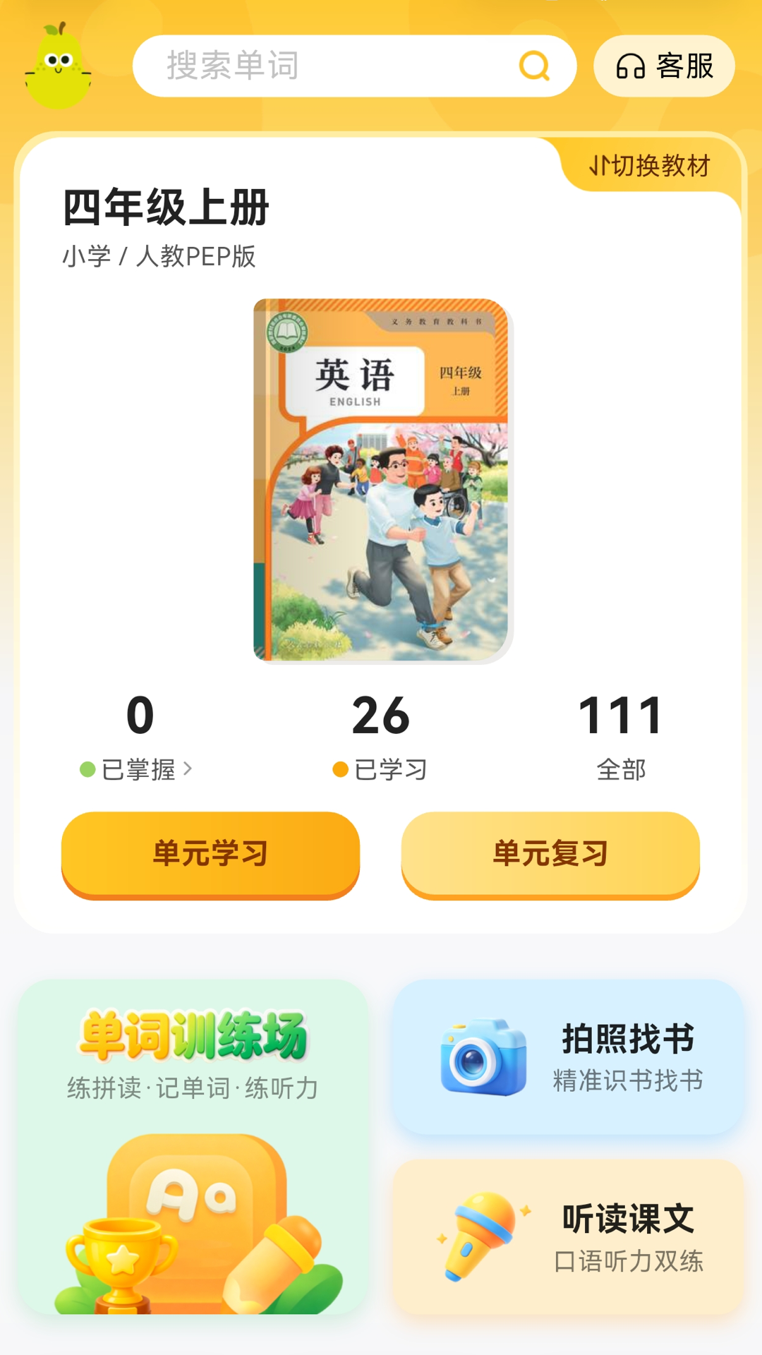 单词拼读王截图