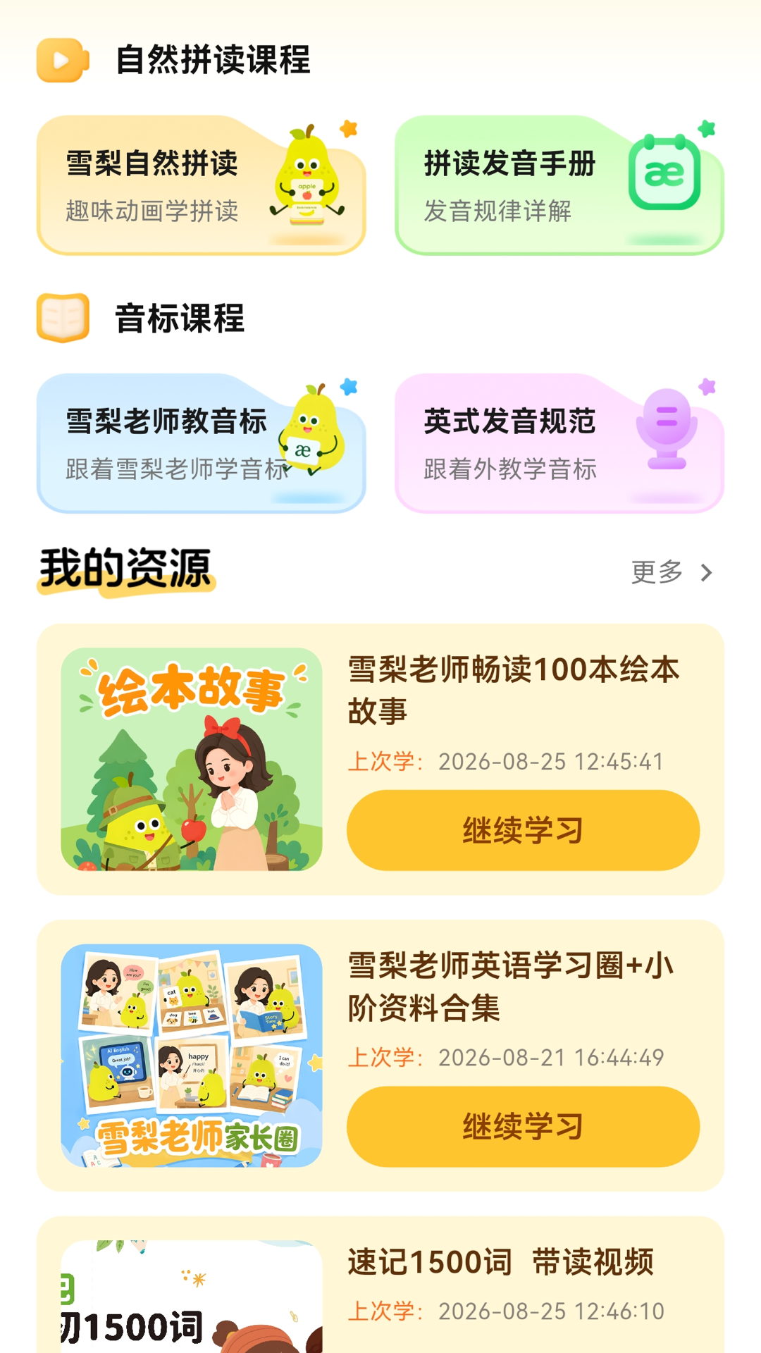 单词拼读王截图