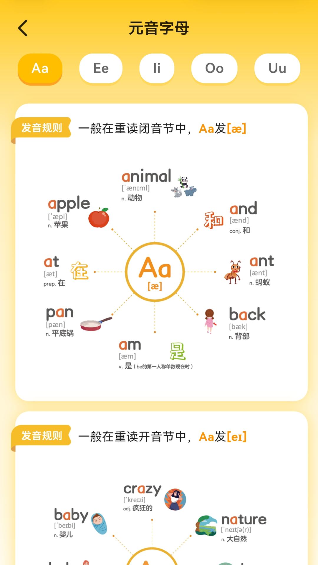 单词拼读王截图