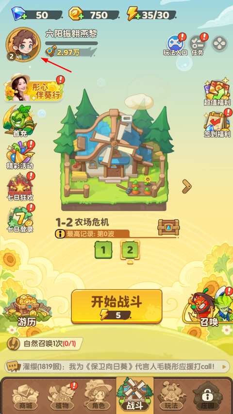 保卫向日葵