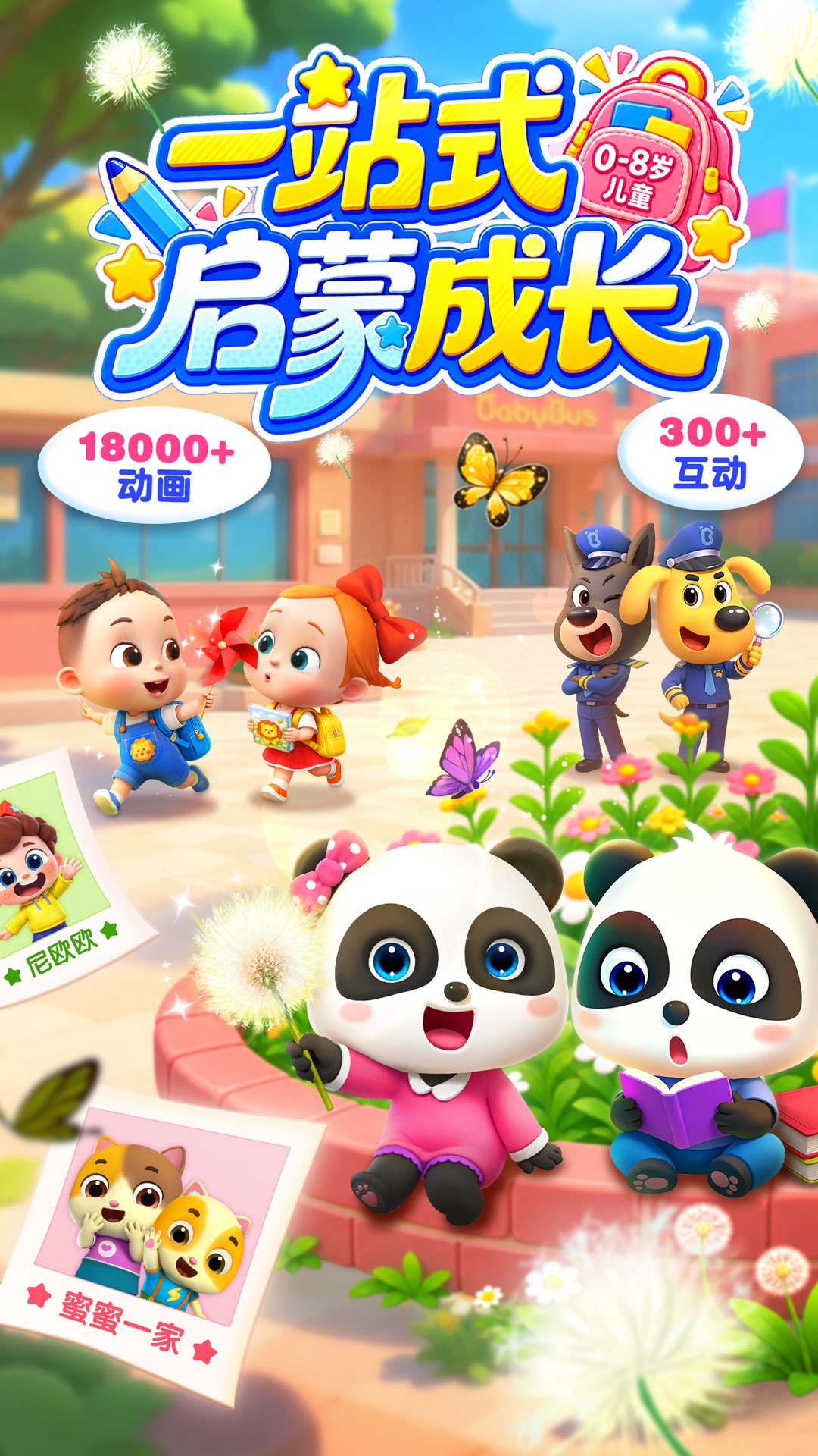 宝宝巴士截图
