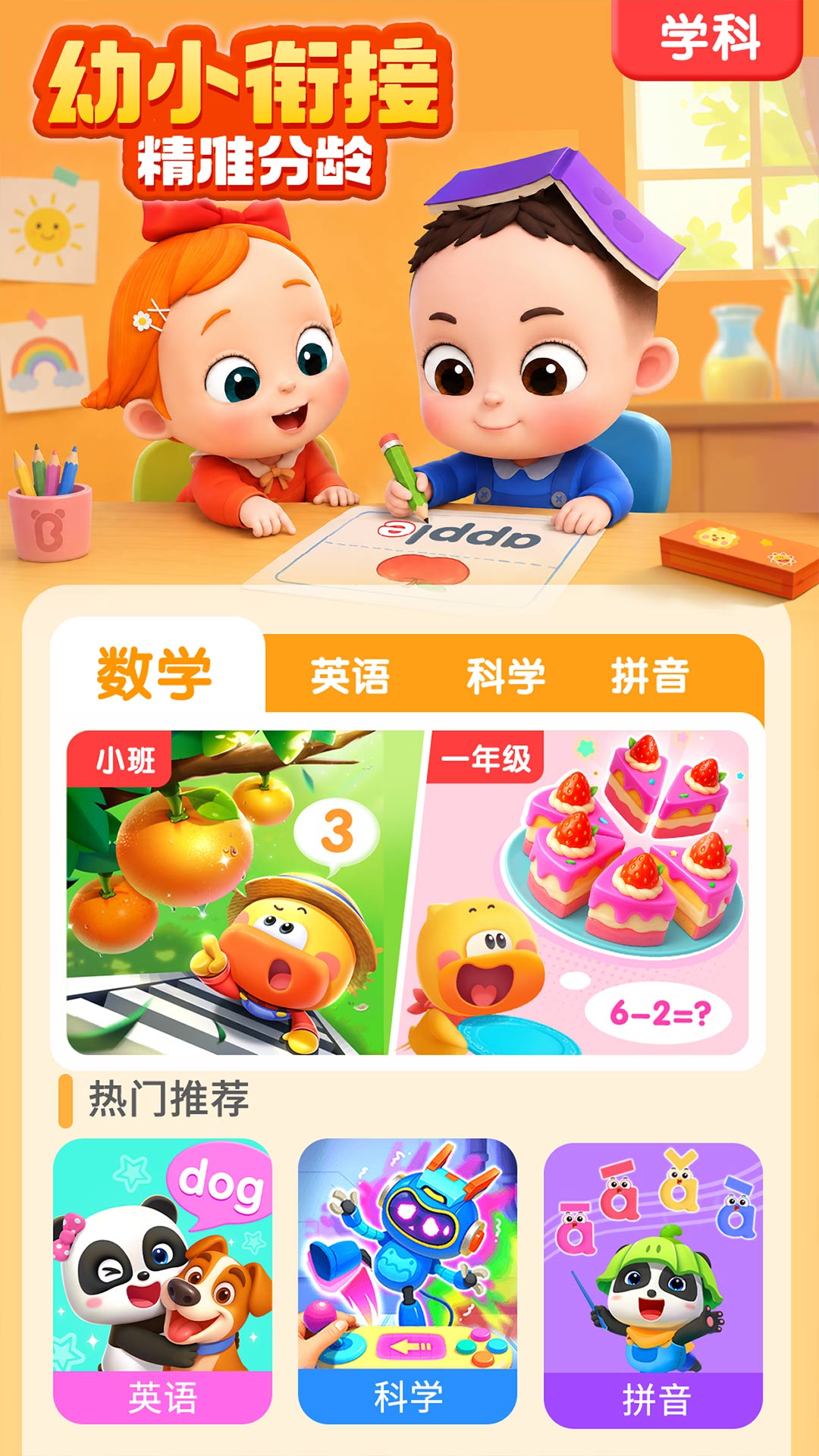 宝宝巴士截图