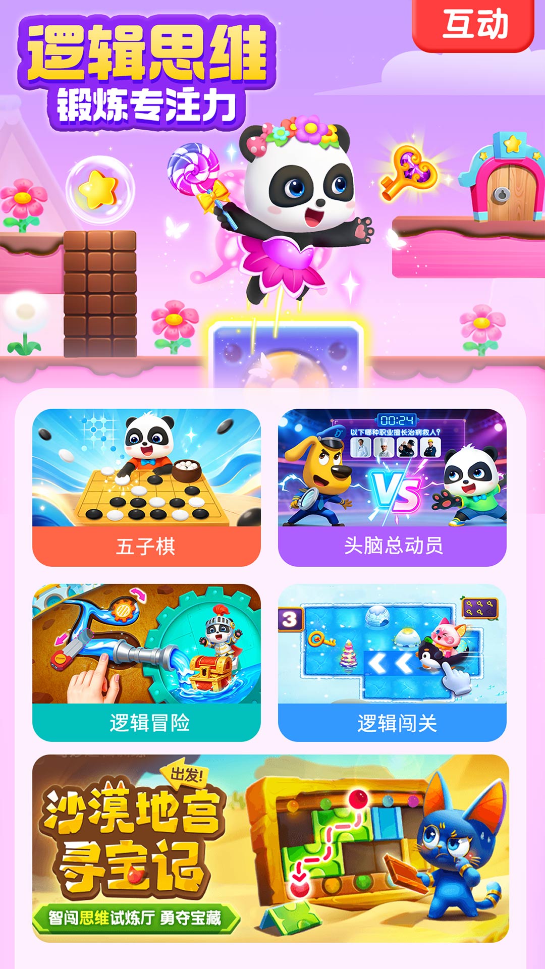 宝宝巴士截图