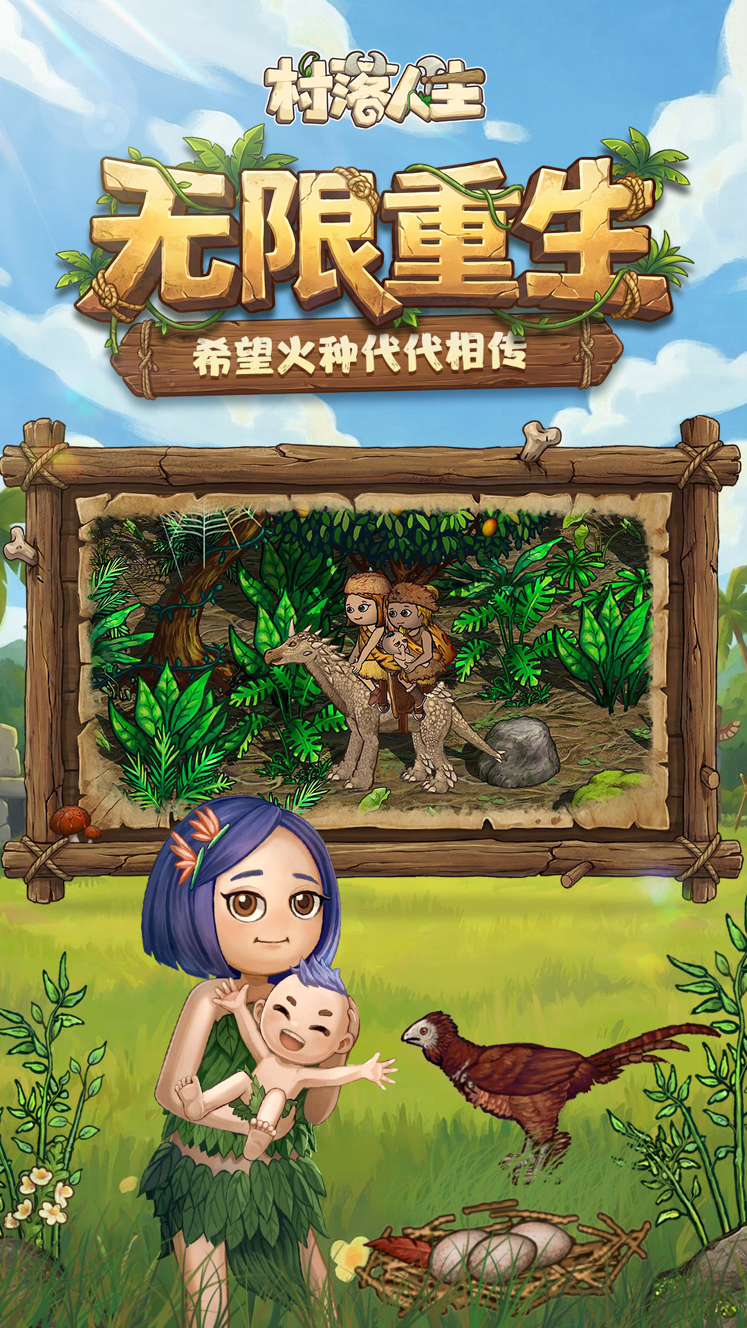 村落人生截图