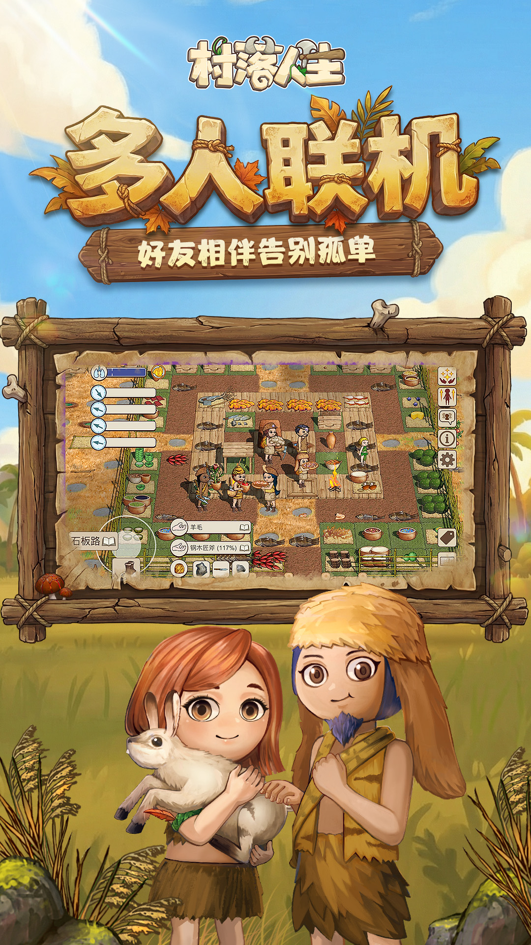 村落人生截图