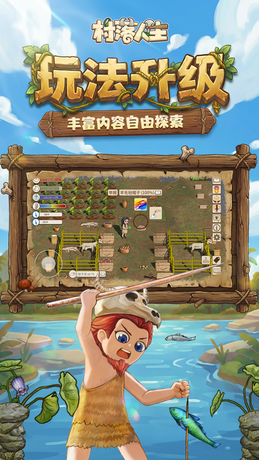村落人生截图