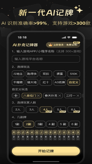 够级记牌器