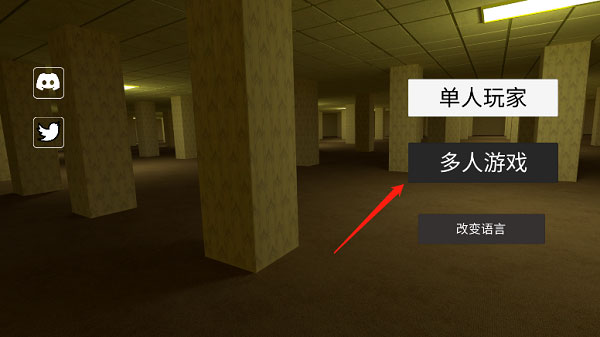 后室联机版2