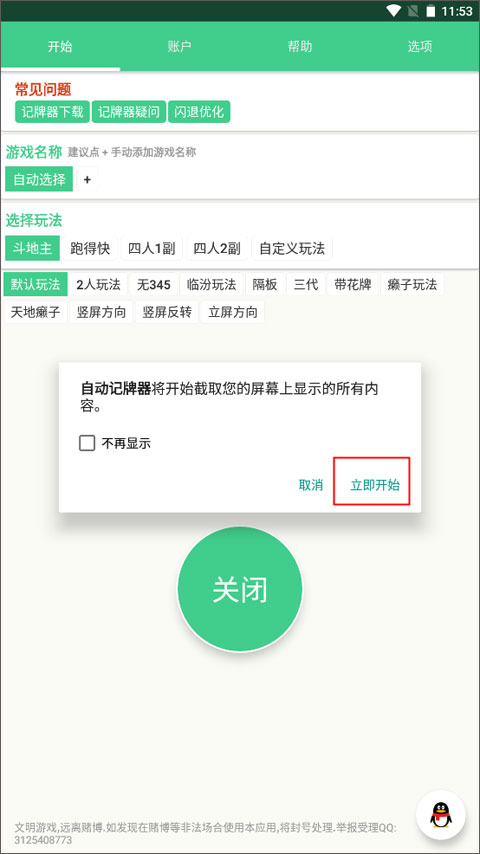 截图