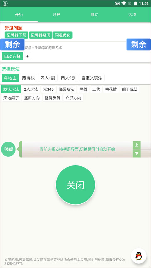 截图