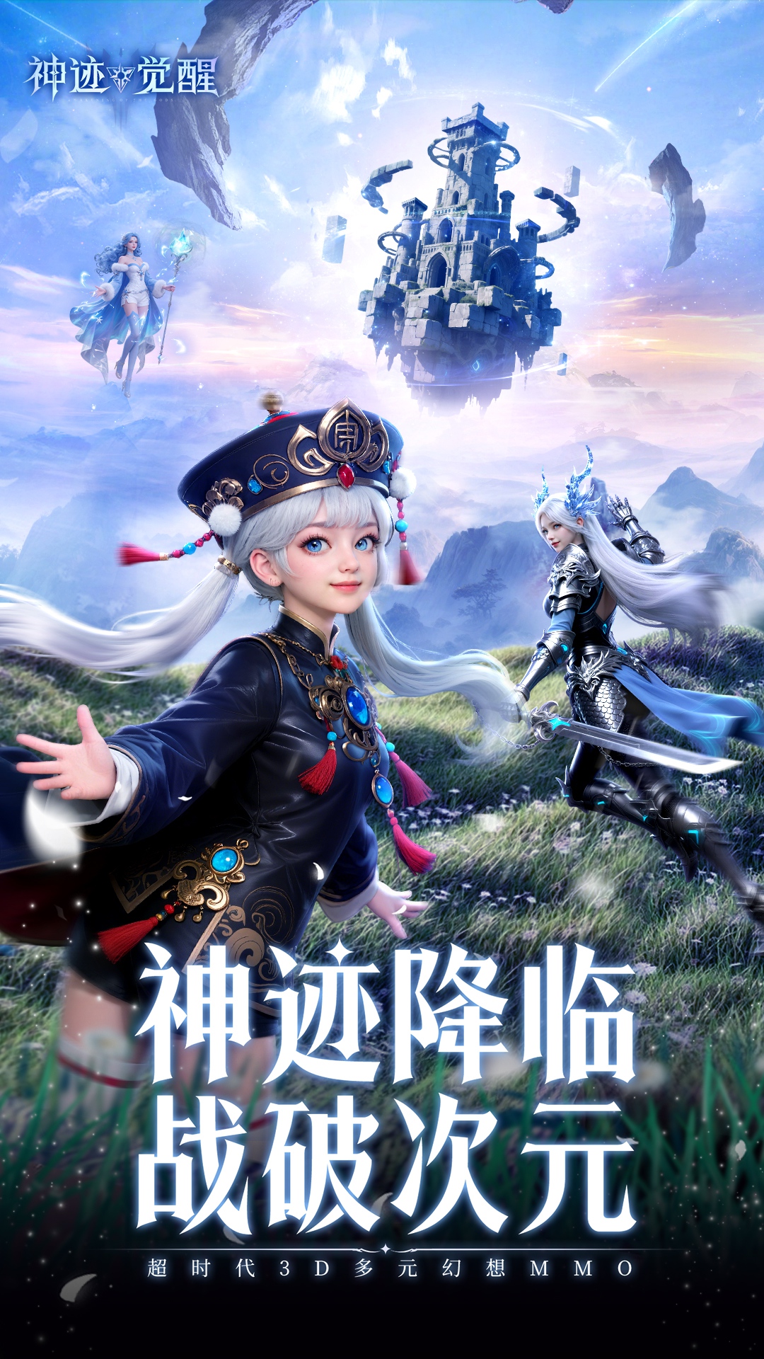 神迹觉醒截图