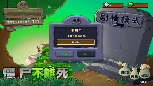 僵尸不能死