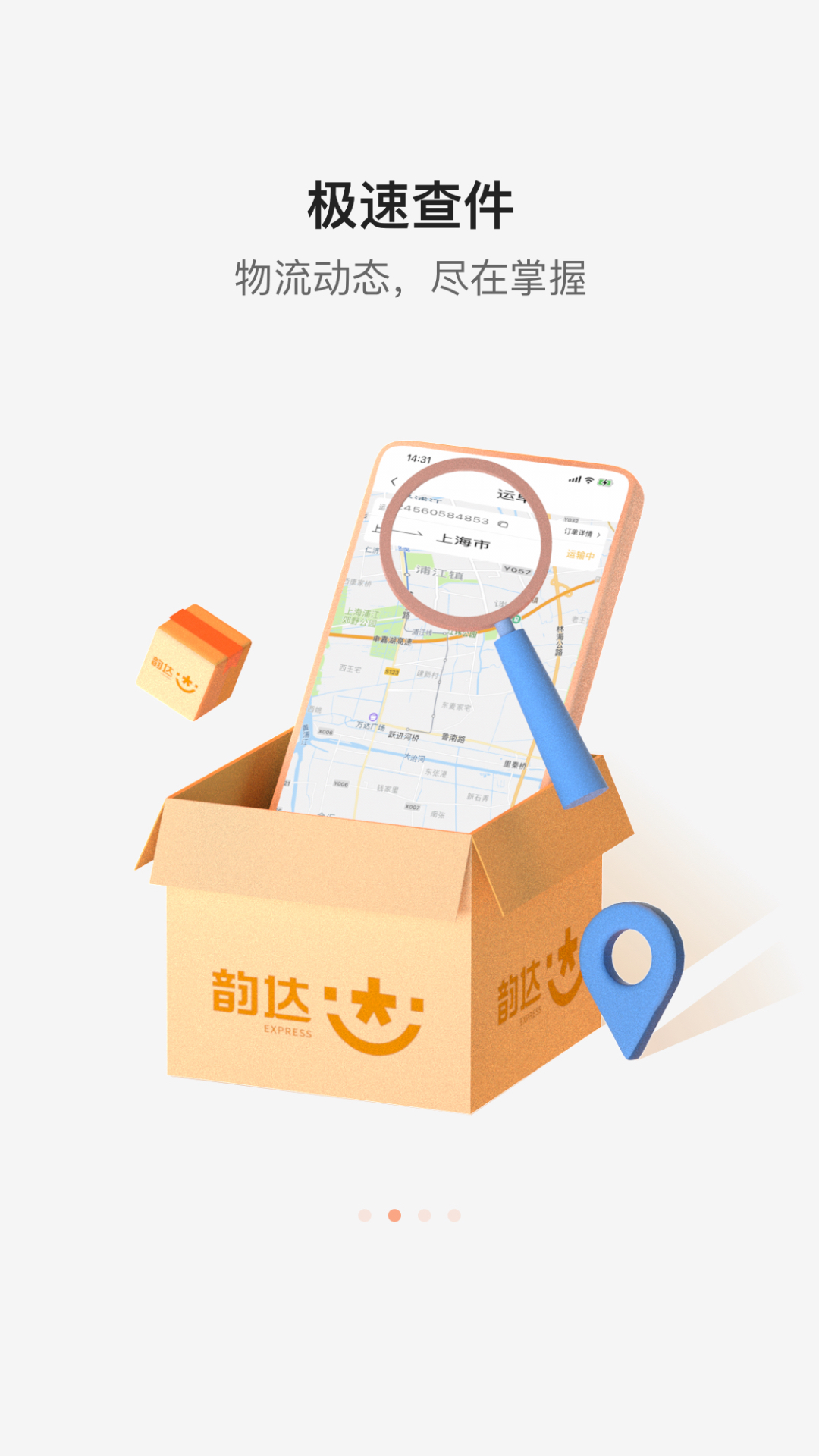 快递发发截图