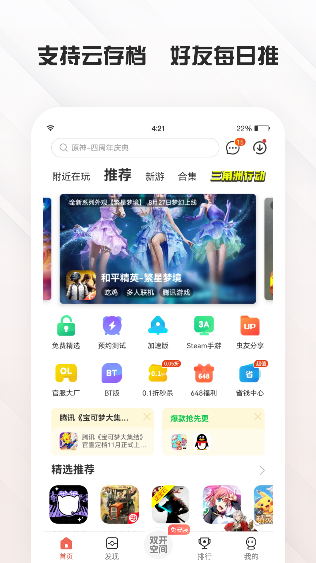 虫虫助手截图