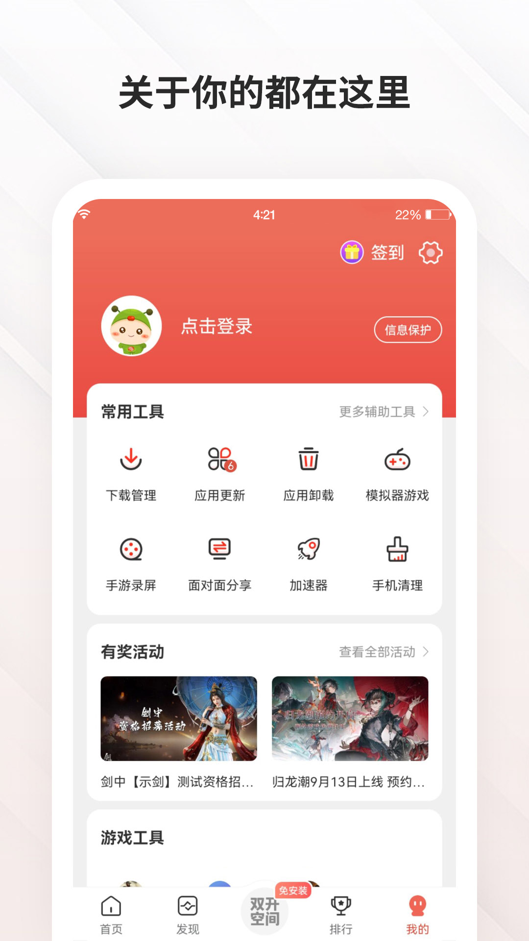 虫虫助手截图
