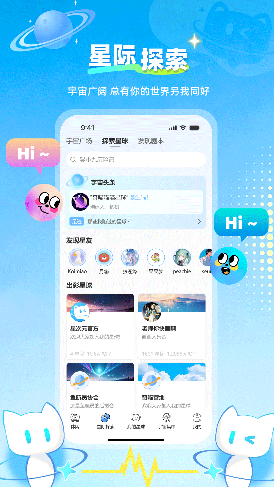 星次元截图