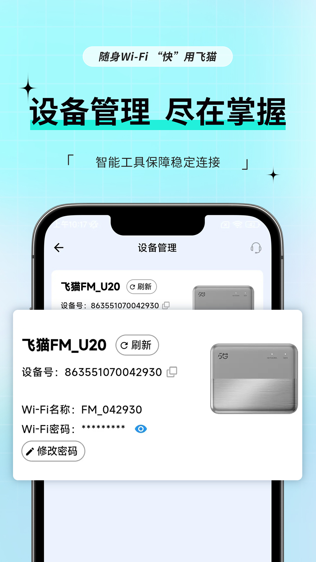 飞猫管家截图