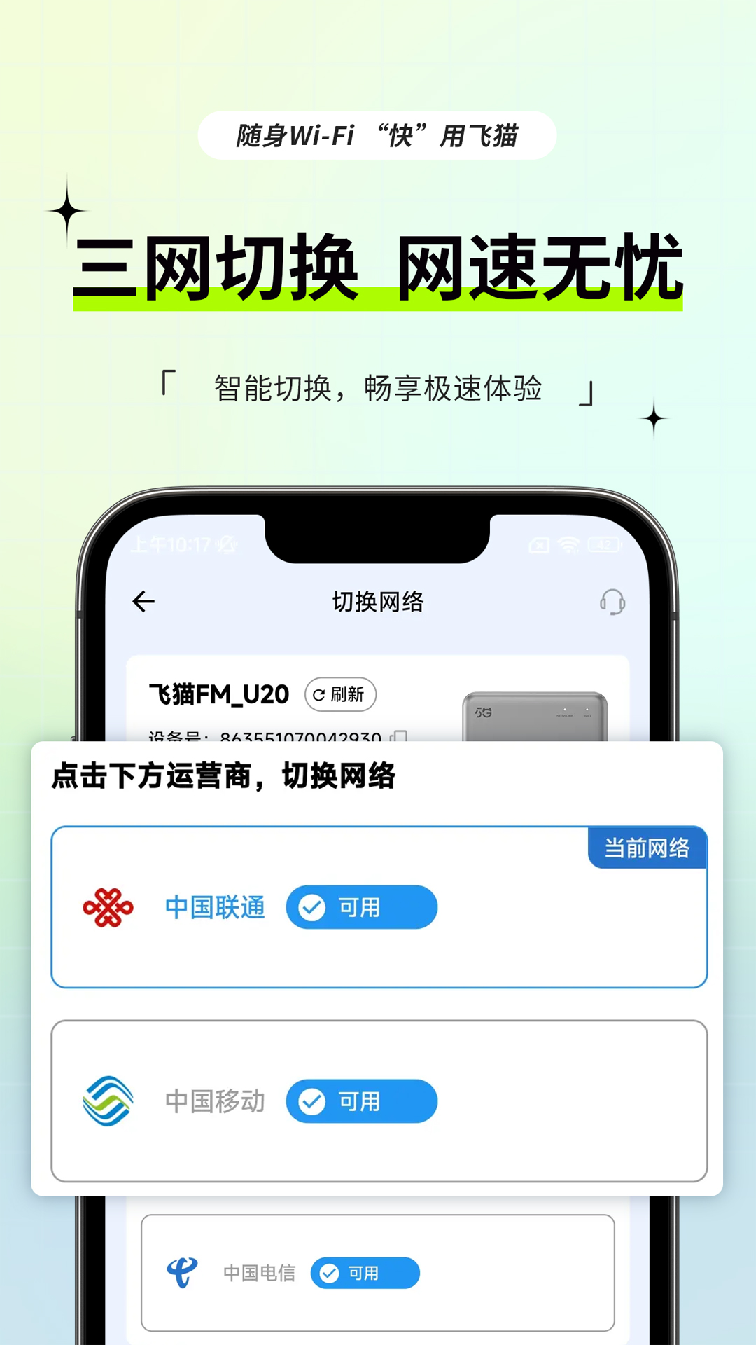 飞猫管家截图
