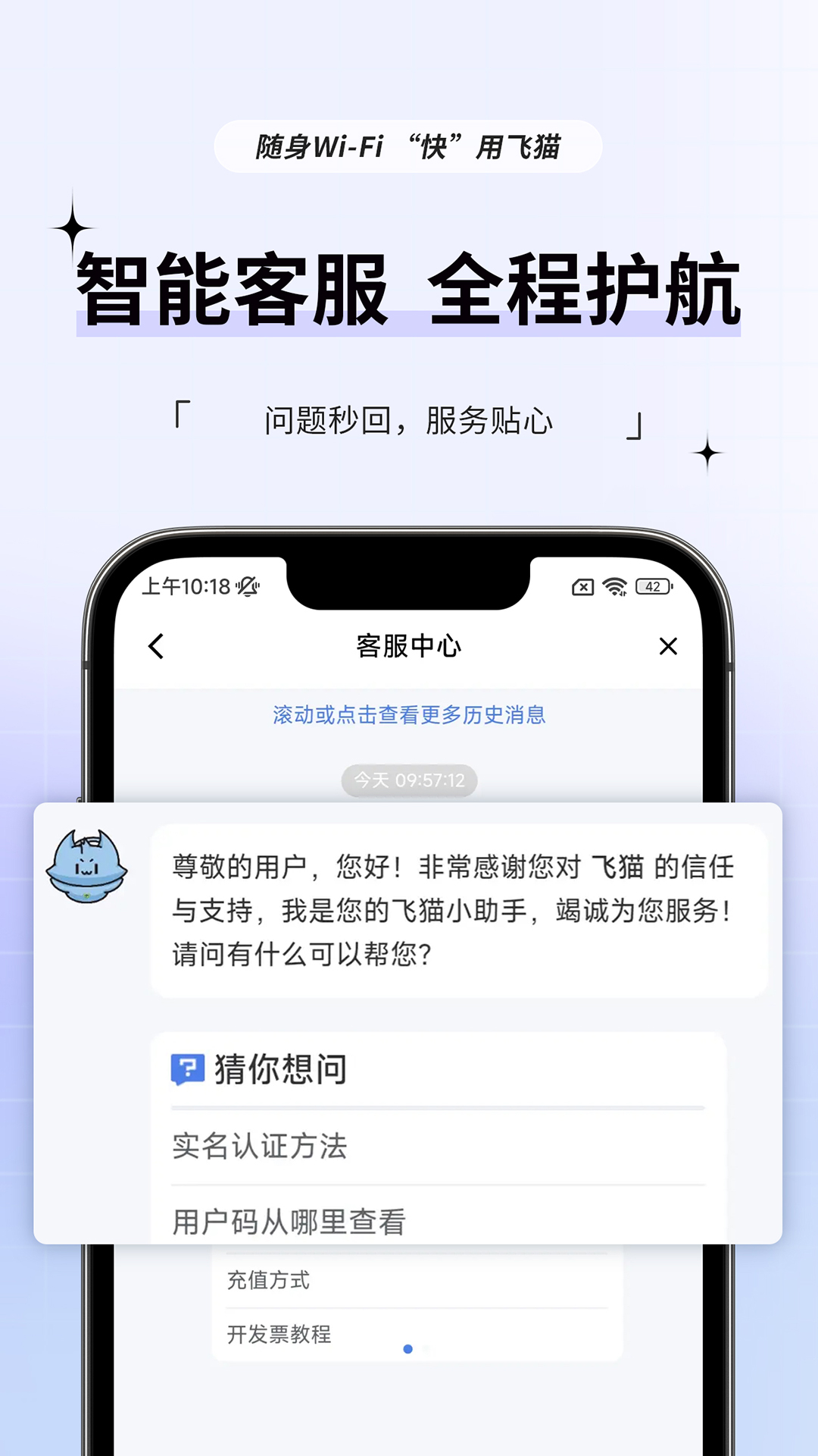 飞猫管家截图