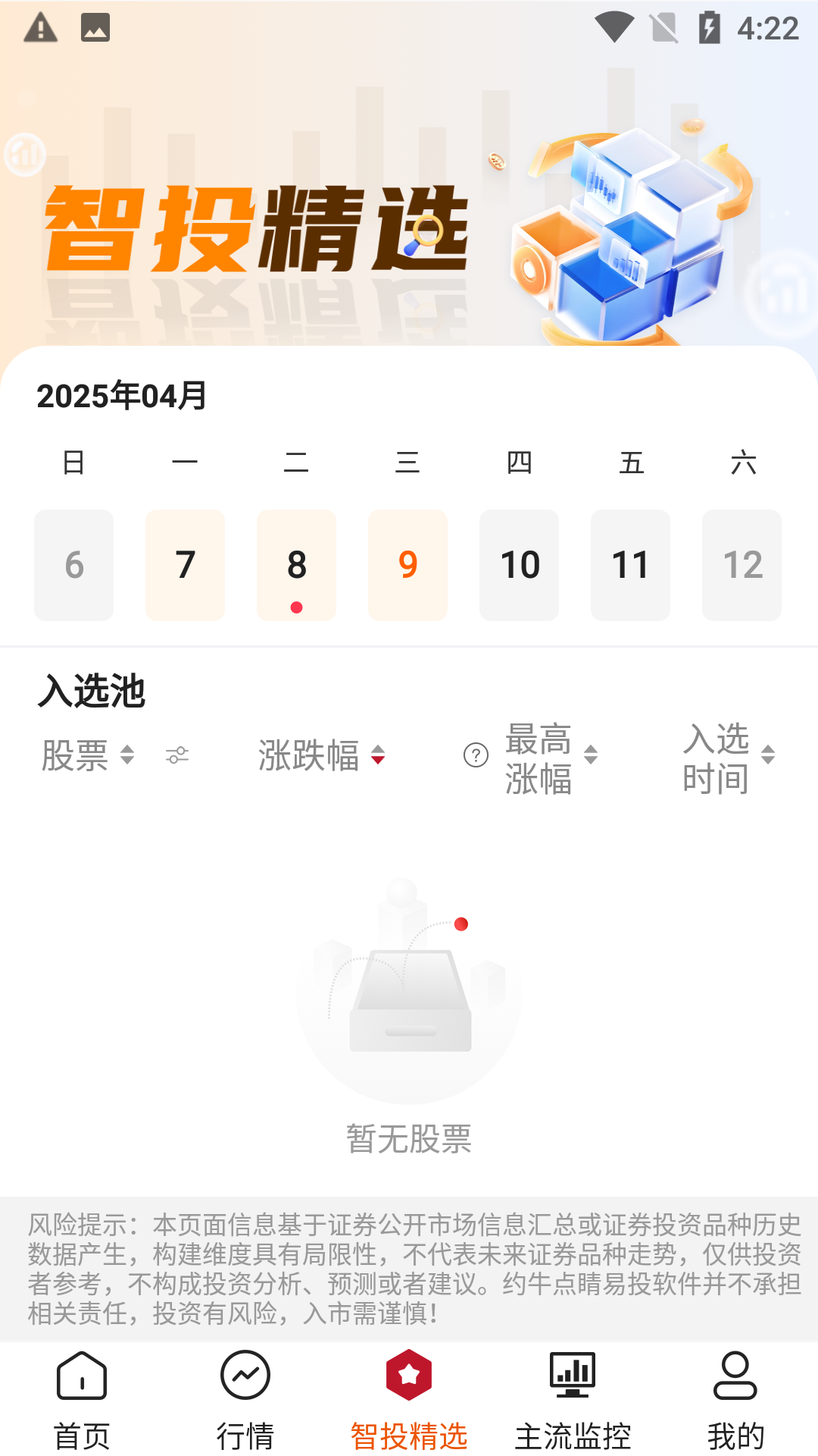 点睛易投截图