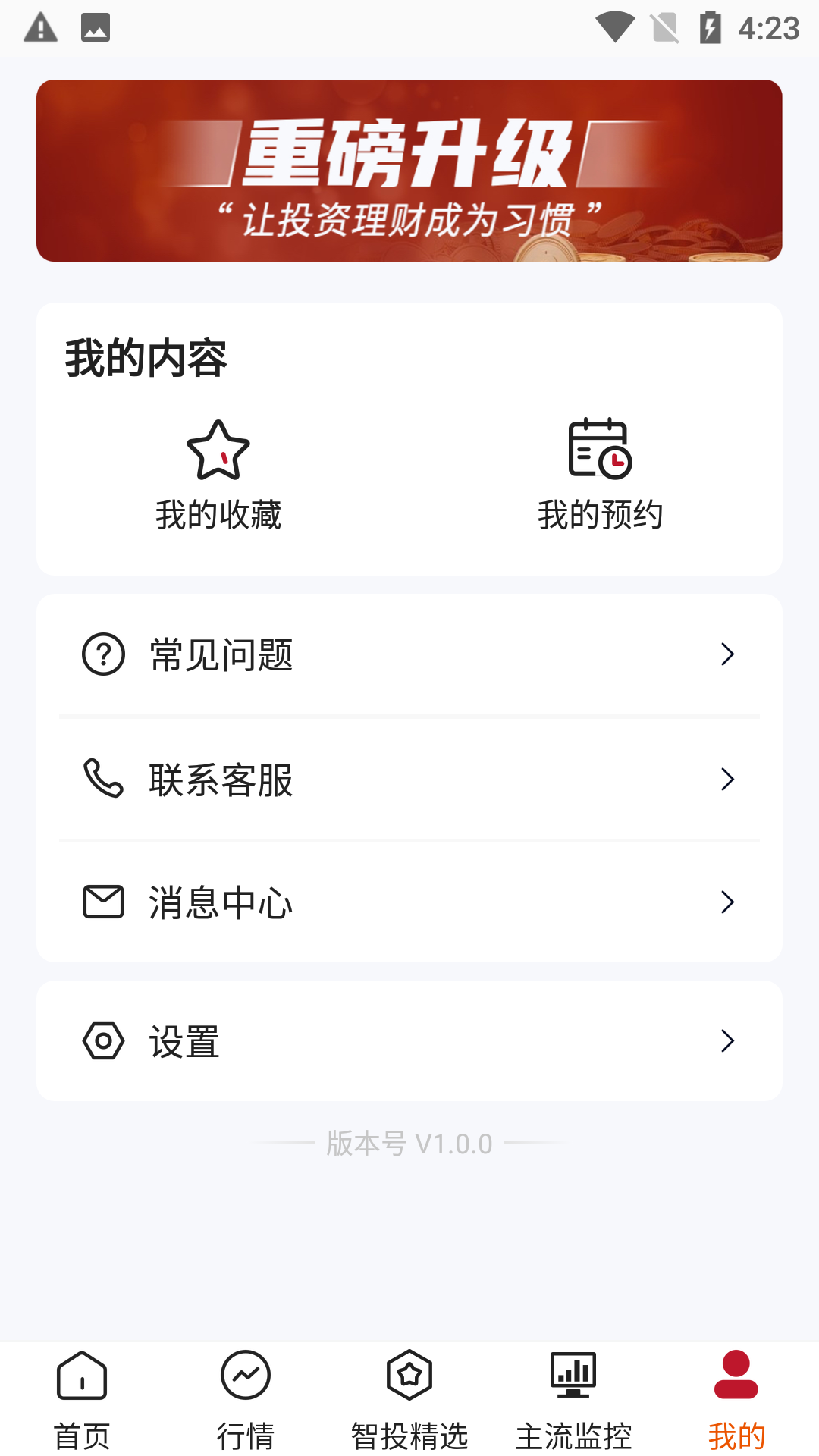 点睛易投截图