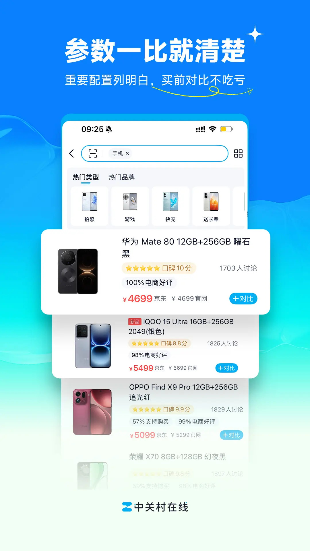 中关村在线截图
