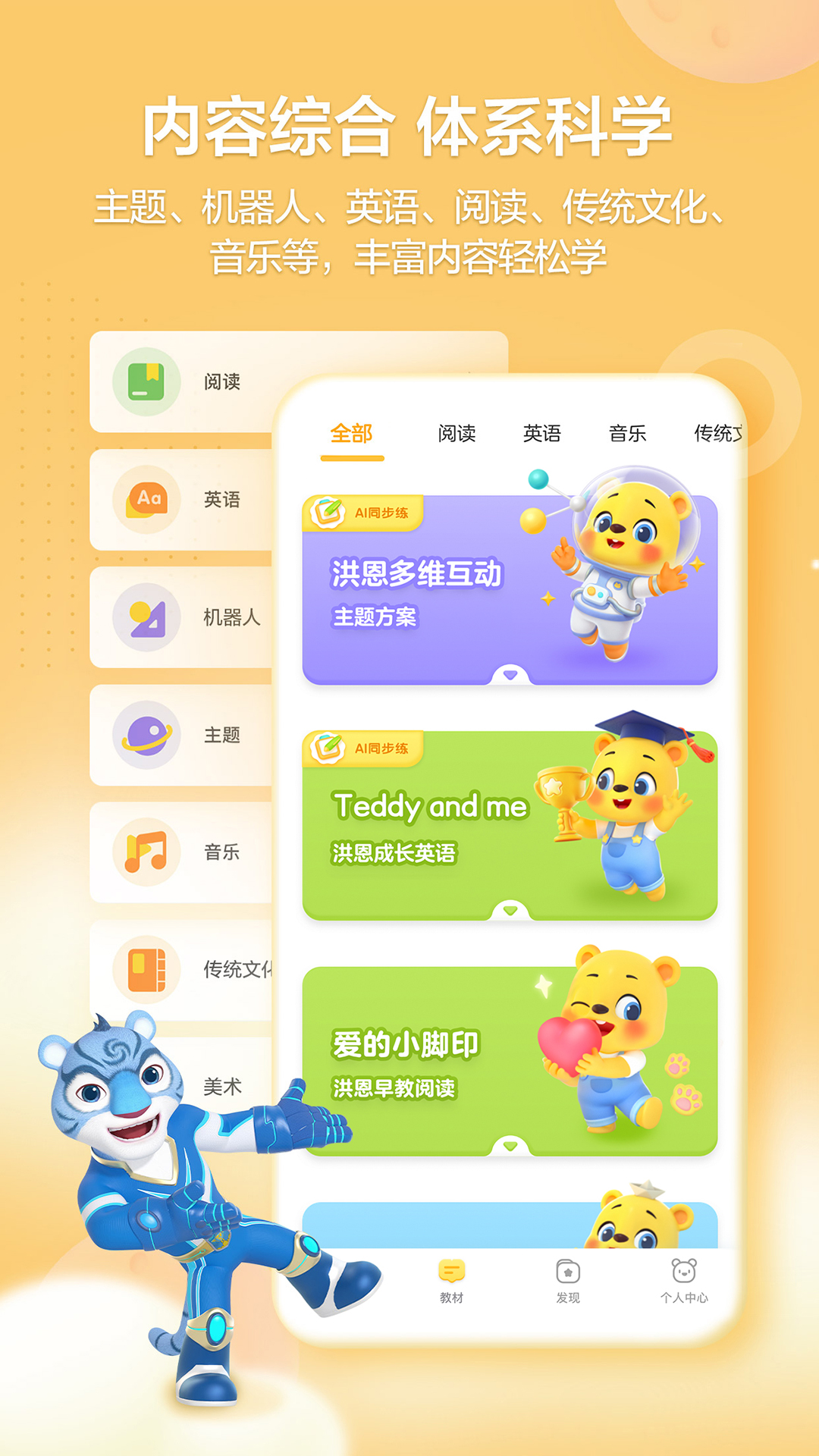 洪恩学堂截图