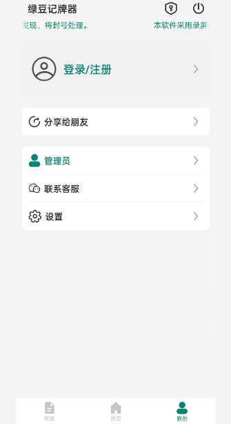 绿豆记牌器截图