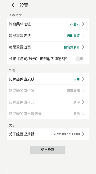 绿豆记牌器