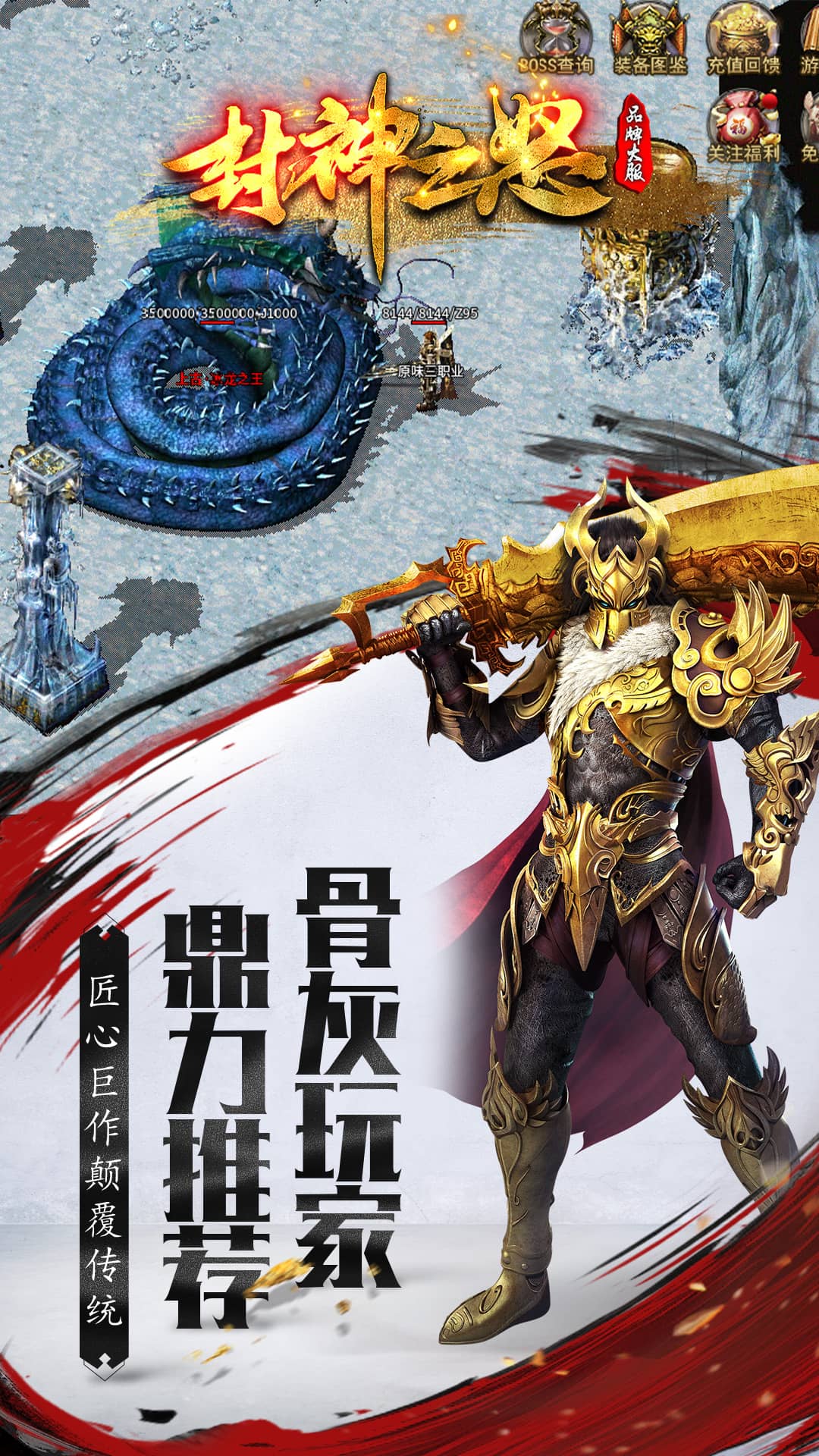 封神之怒截图