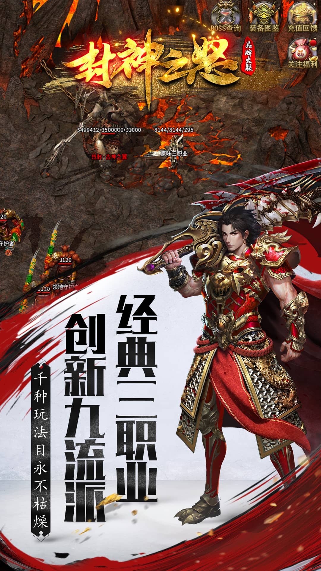封神之怒截图