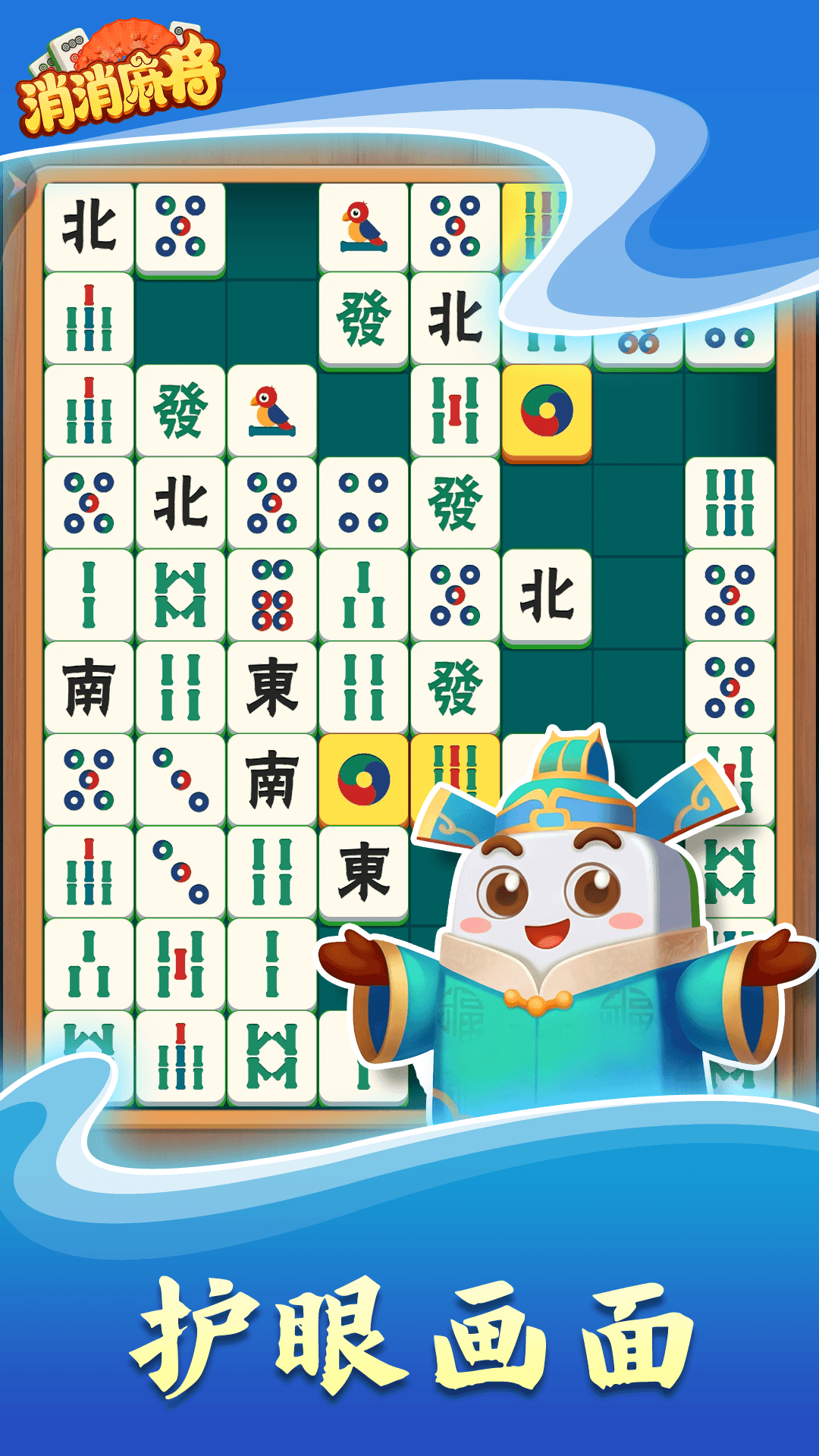 消消麻将截图