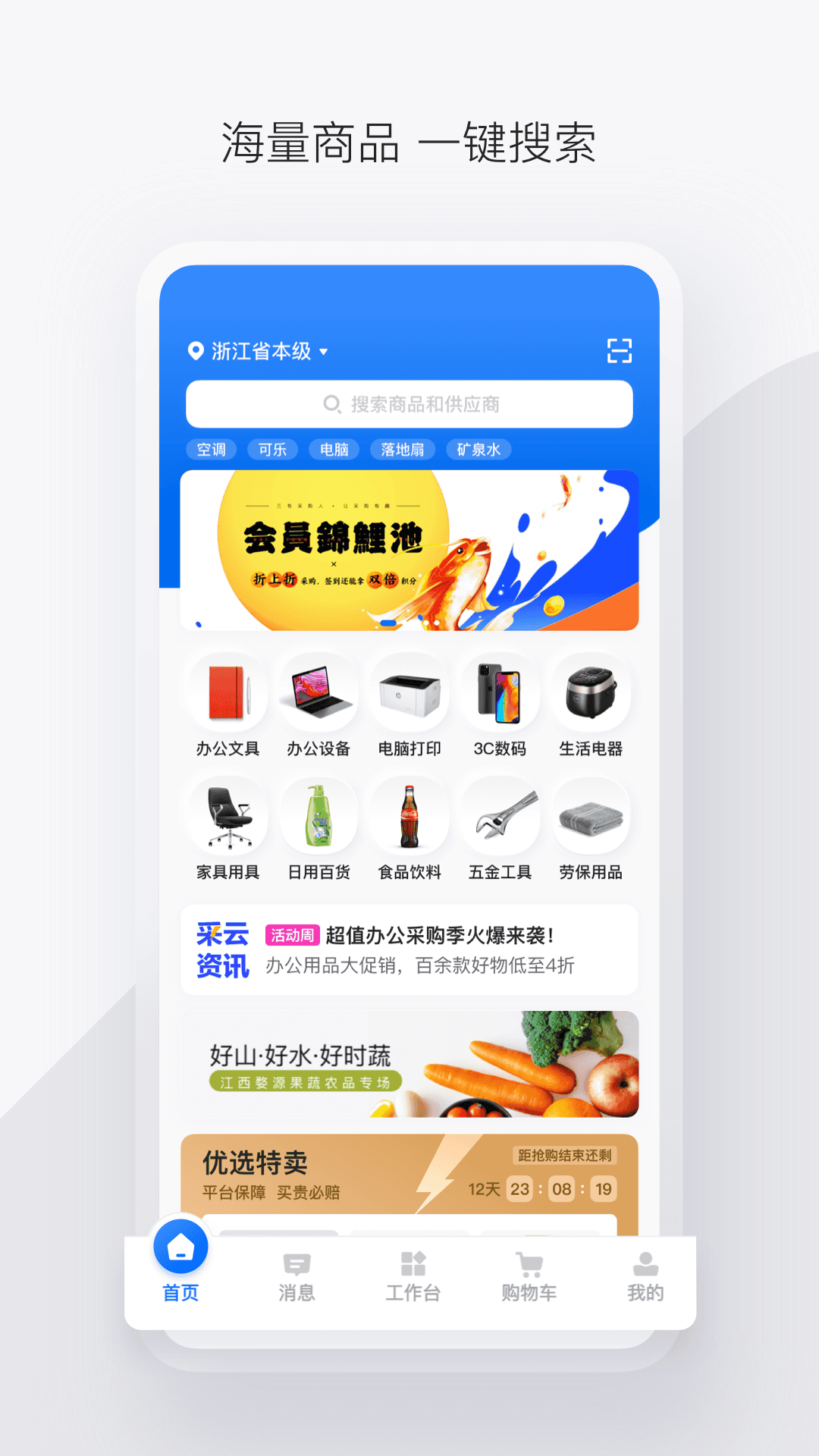 政采云截图