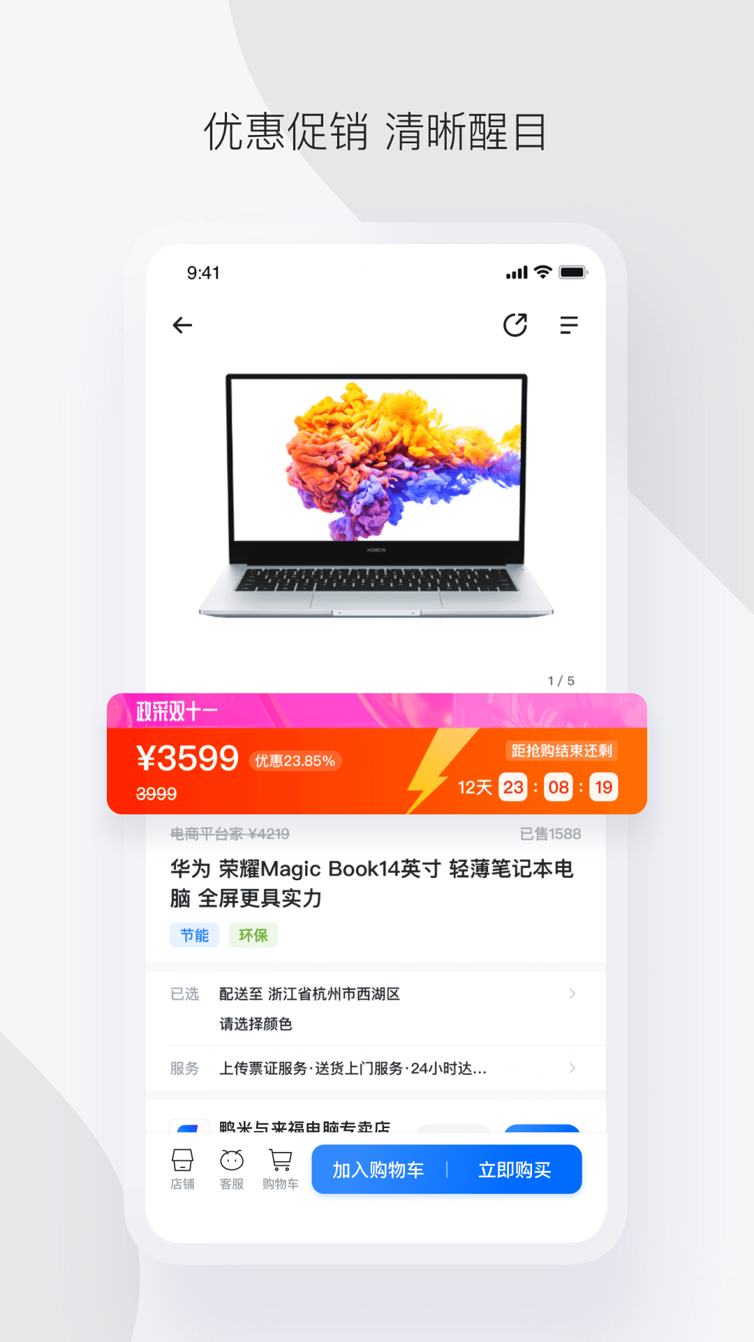 政采云截图