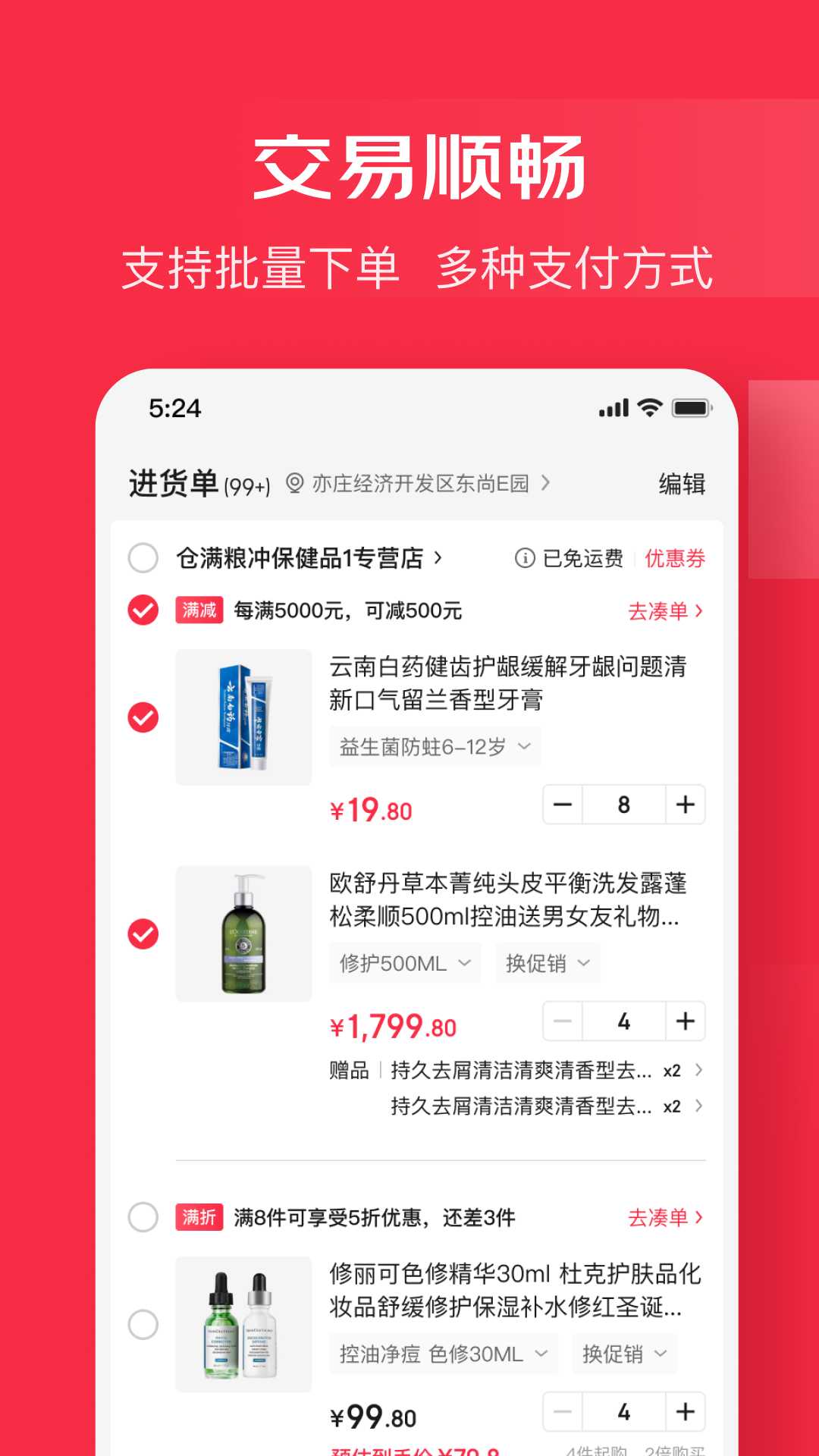 京东万商截图