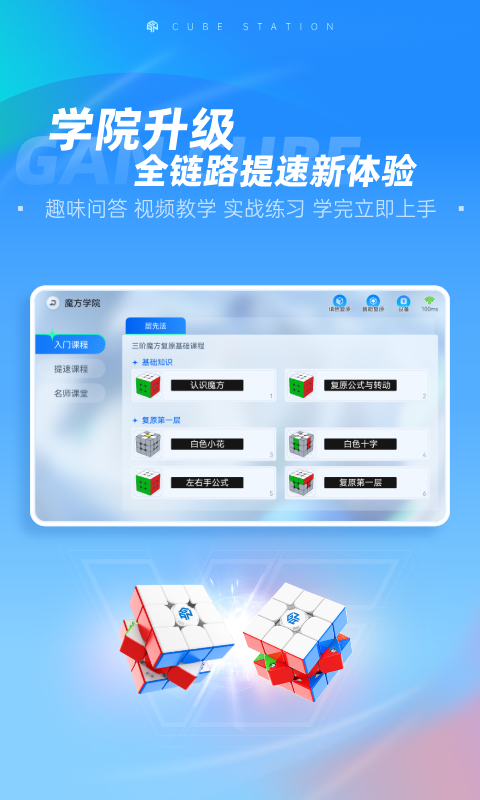 魔方星球（CubeStation）截图