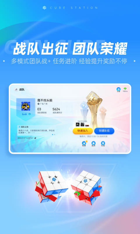 魔方星球（CubeStation）截图