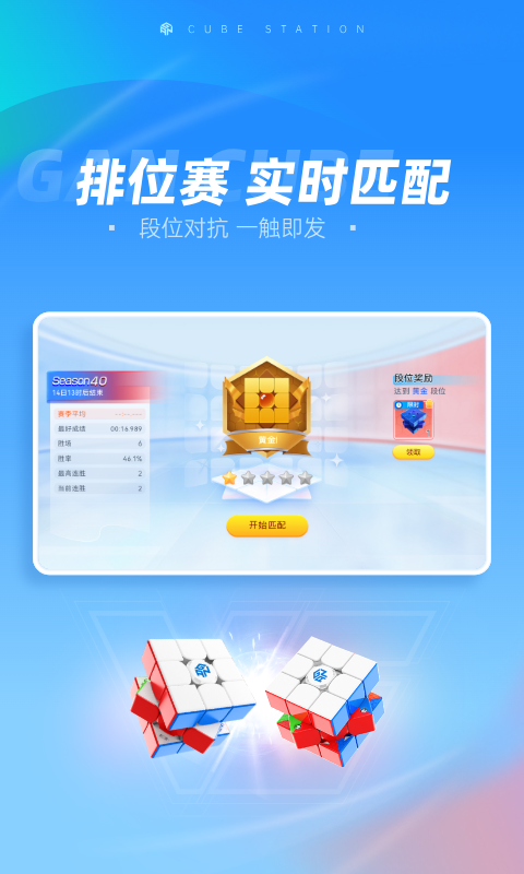 魔方星球（CubeStation）截图
