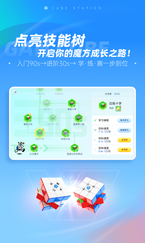 魔方星球（CubeStation）截图