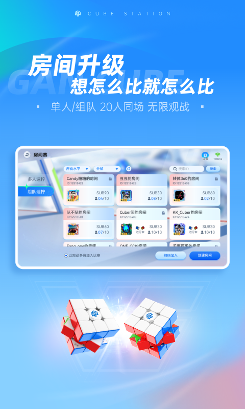 魔方星球（CubeStation）截图